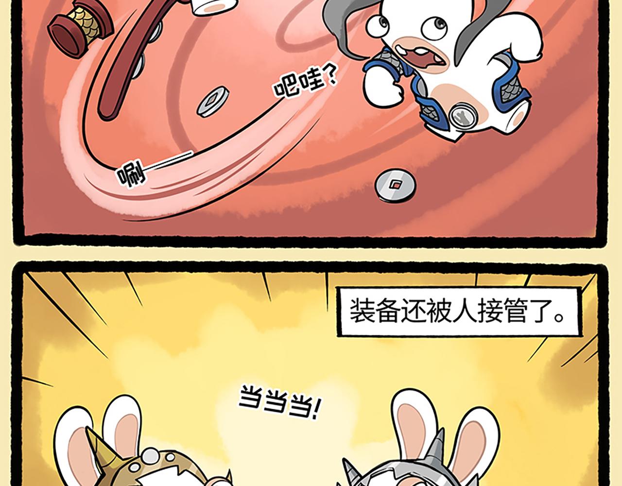《疯狂兔子大话神州》西游篇02-鸠占鹊巢 第5页