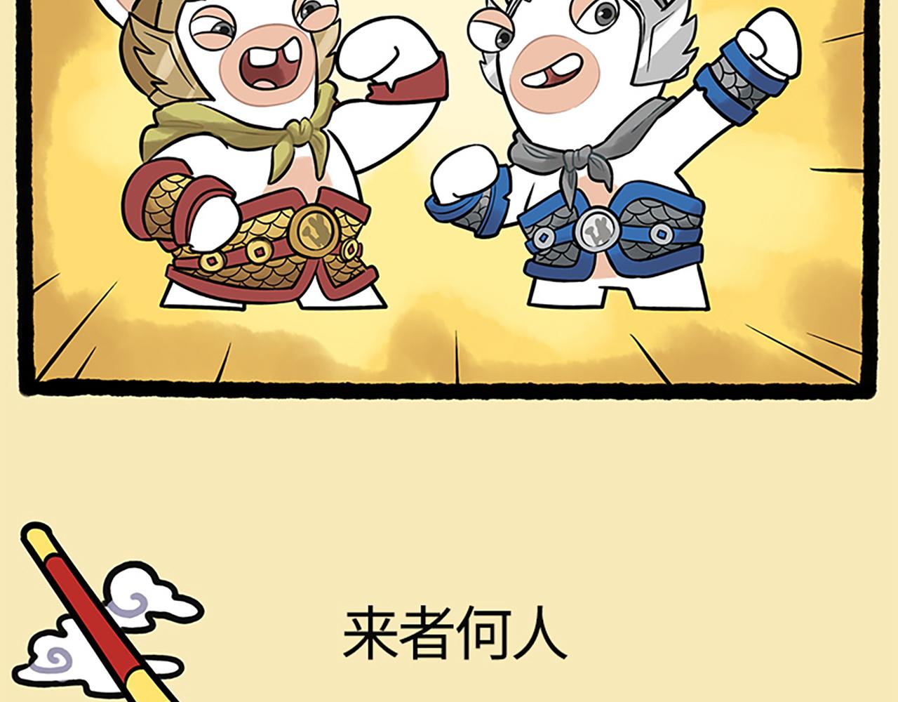 《疯狂兔子大话神州》西游篇02-鸠占鹊巢 第6页