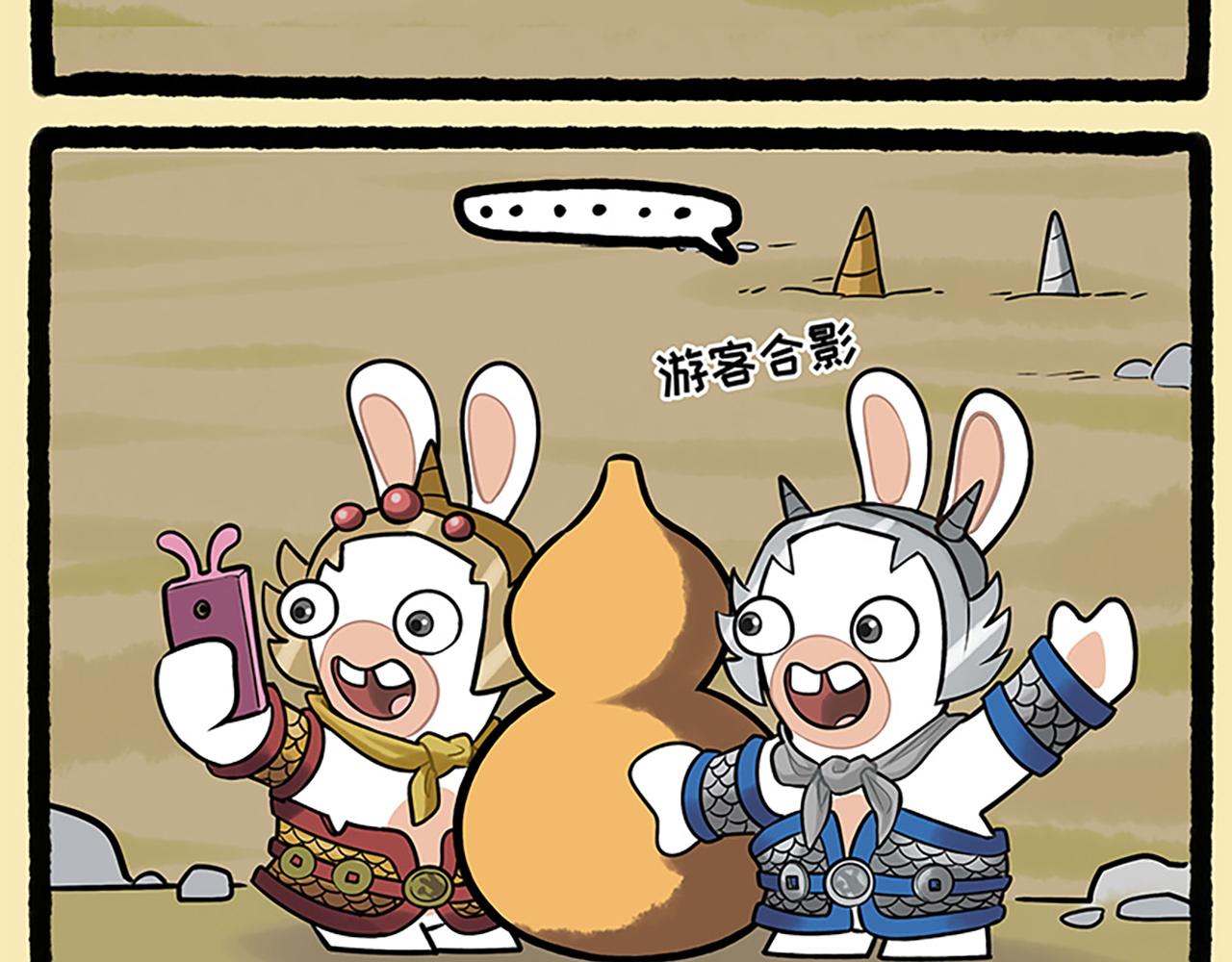 《疯狂兔子大话神州》西游篇02-鸠占鹊巢 第8页