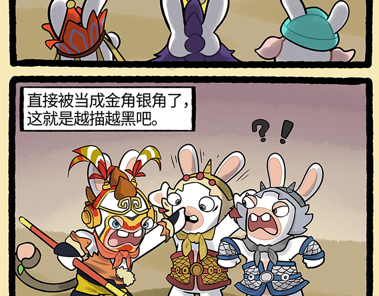 《疯狂兔子大话神州》西游篇03-闪亮登场 第10页