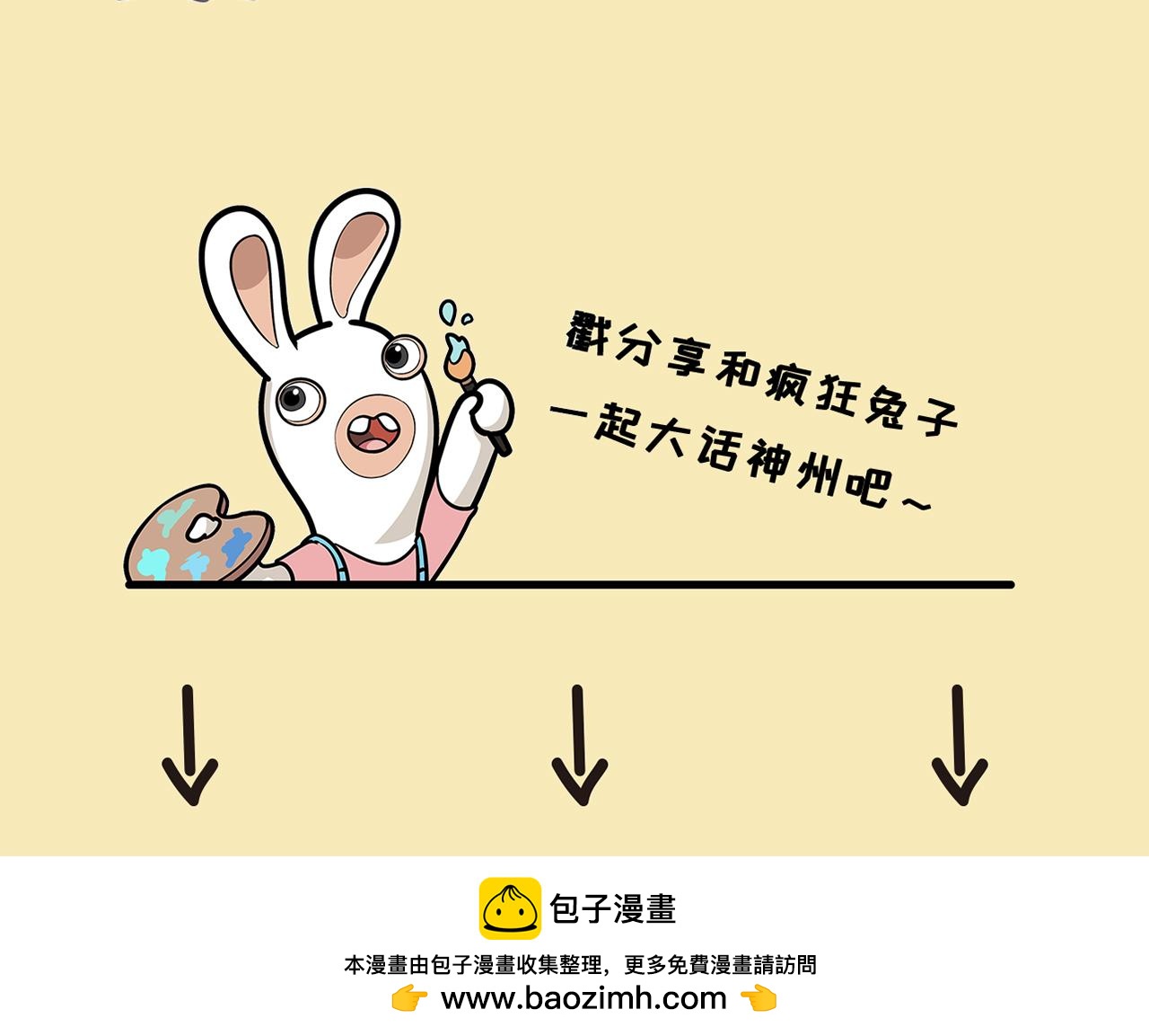 《疯狂兔子大话神州》西游篇03-闪亮登场 第12页