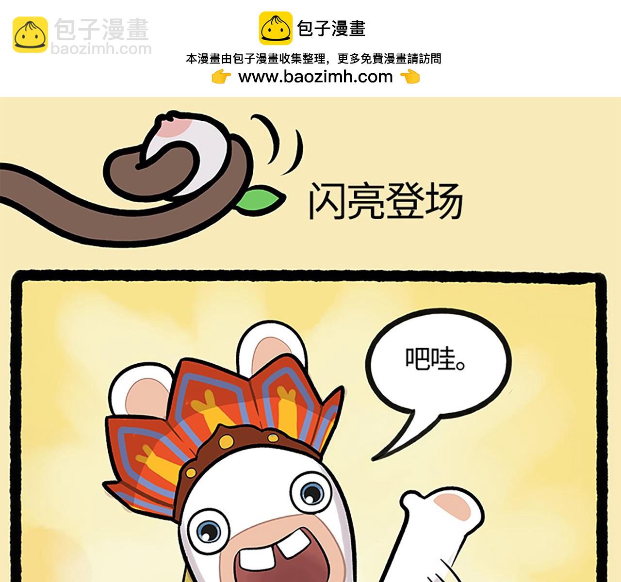《疯狂兔子大话神州》西游篇03-闪亮登场 第2页