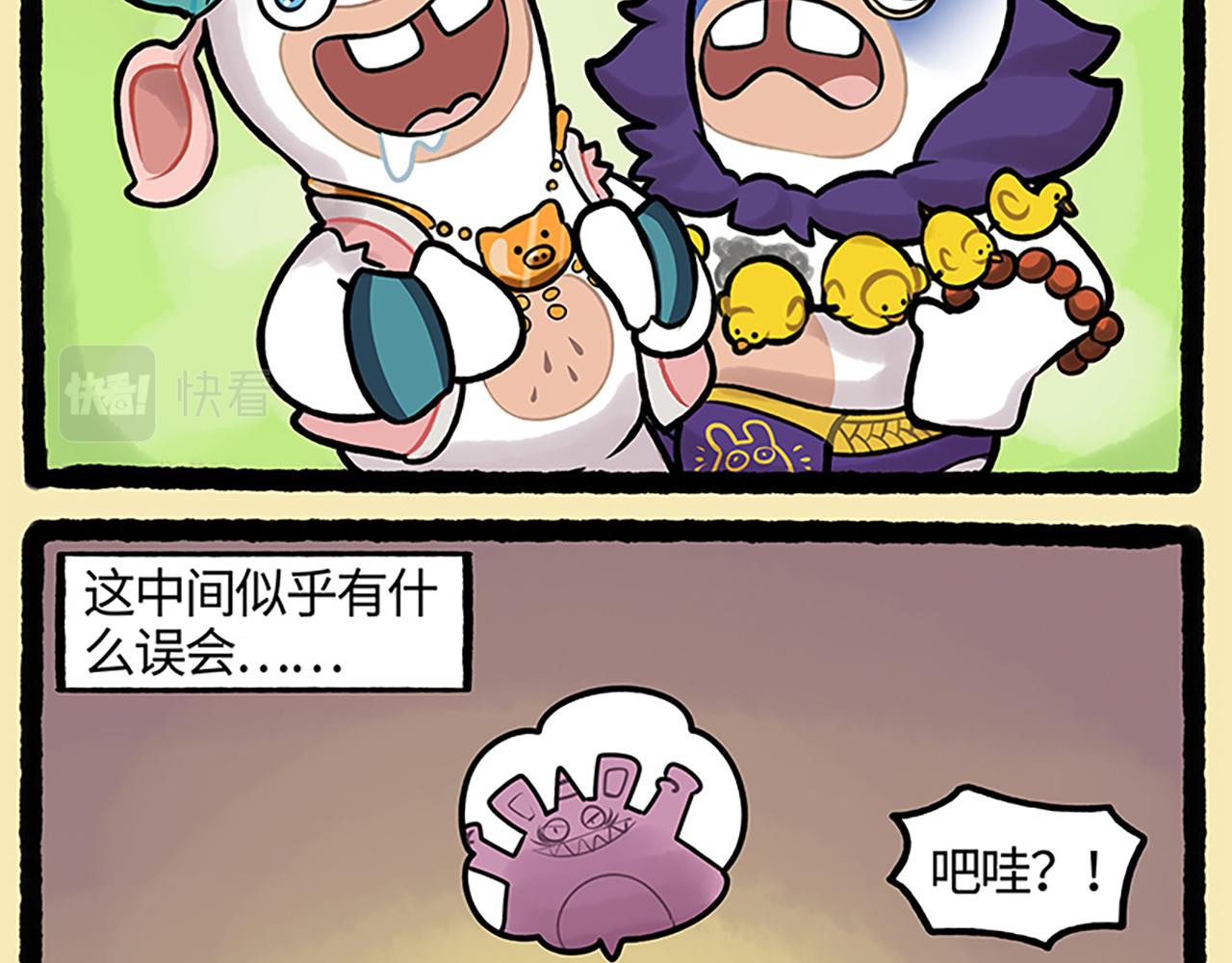 《疯狂兔子大话神州》西游篇03-闪亮登场 第5页