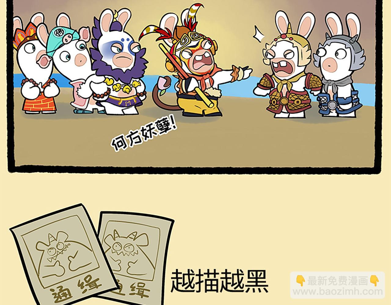 《疯狂兔子大话神州》西游篇03-闪亮登场 第6页