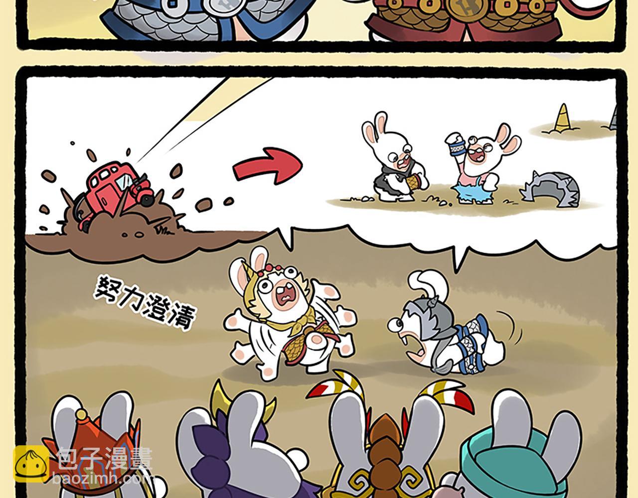 《疯狂兔子大话神州》西游篇03-闪亮登场 第8页