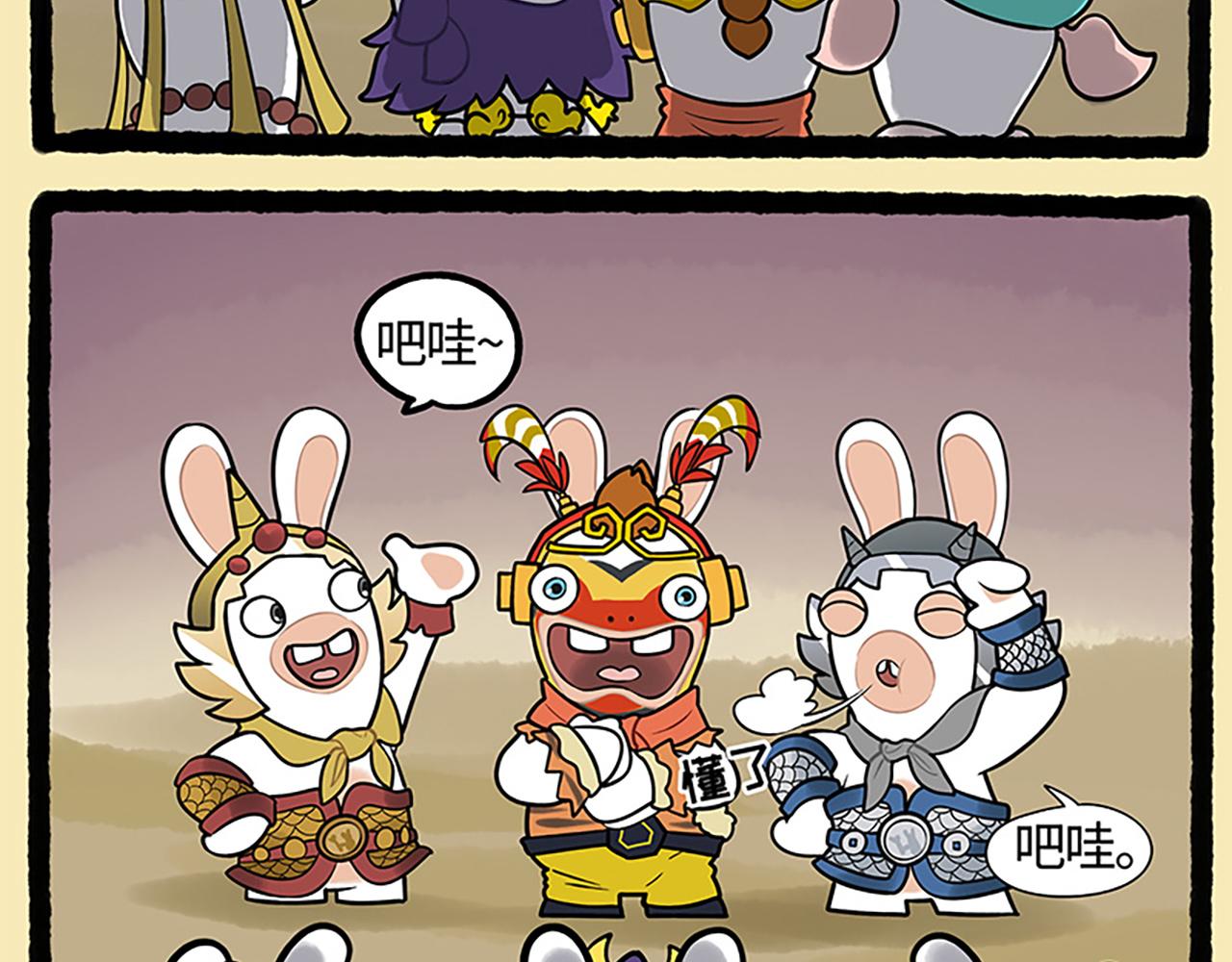 《疯狂兔子大话神州》西游篇03-闪亮登场 第9页