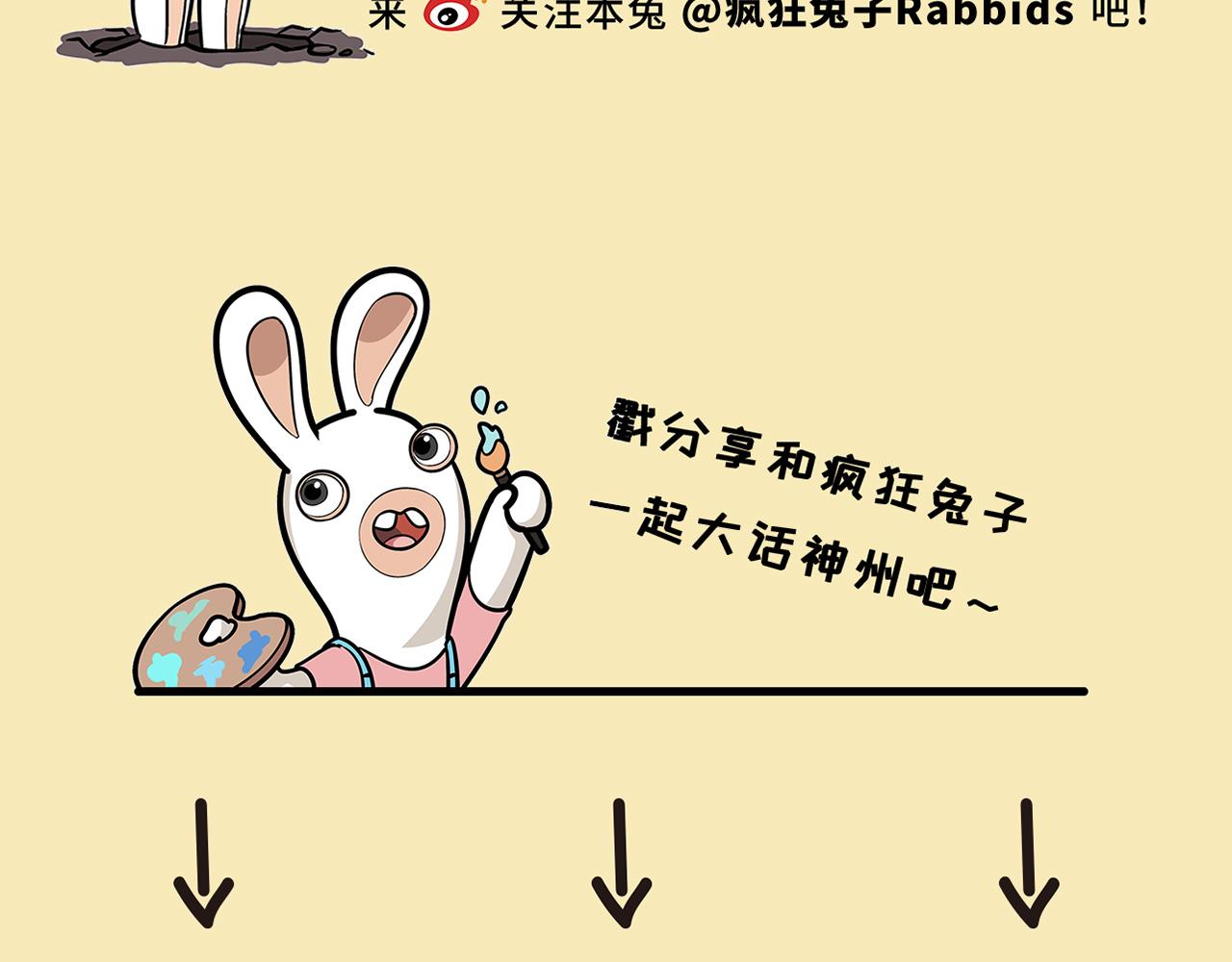 《疯狂兔子大话神州》西游篇05-角色觉醒 第13页