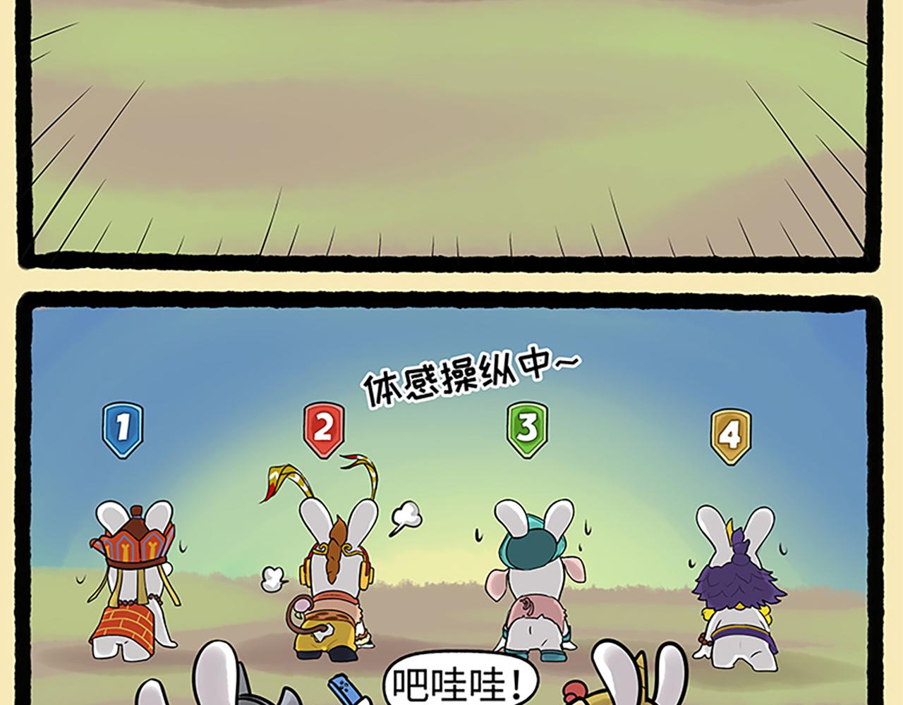 《疯狂兔子大话神州》西游篇05-角色觉醒 第3页