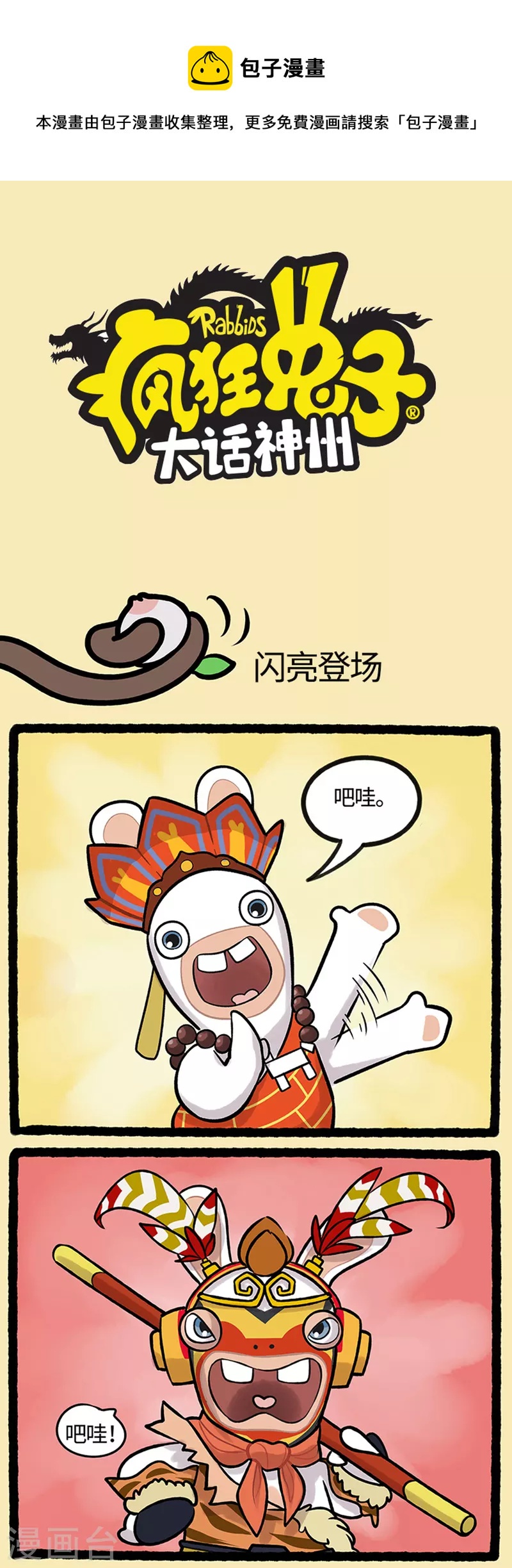 《疯狂兔子大话神州》西游篇3 论学好一门外语的重要性 第1页