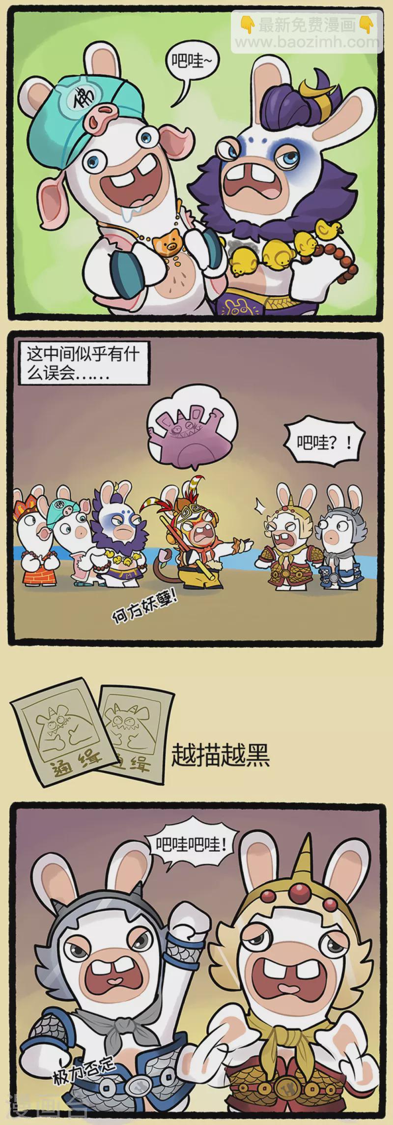 《疯狂兔子大话神州》西游篇3 论学好一门外语的重要性 第2页