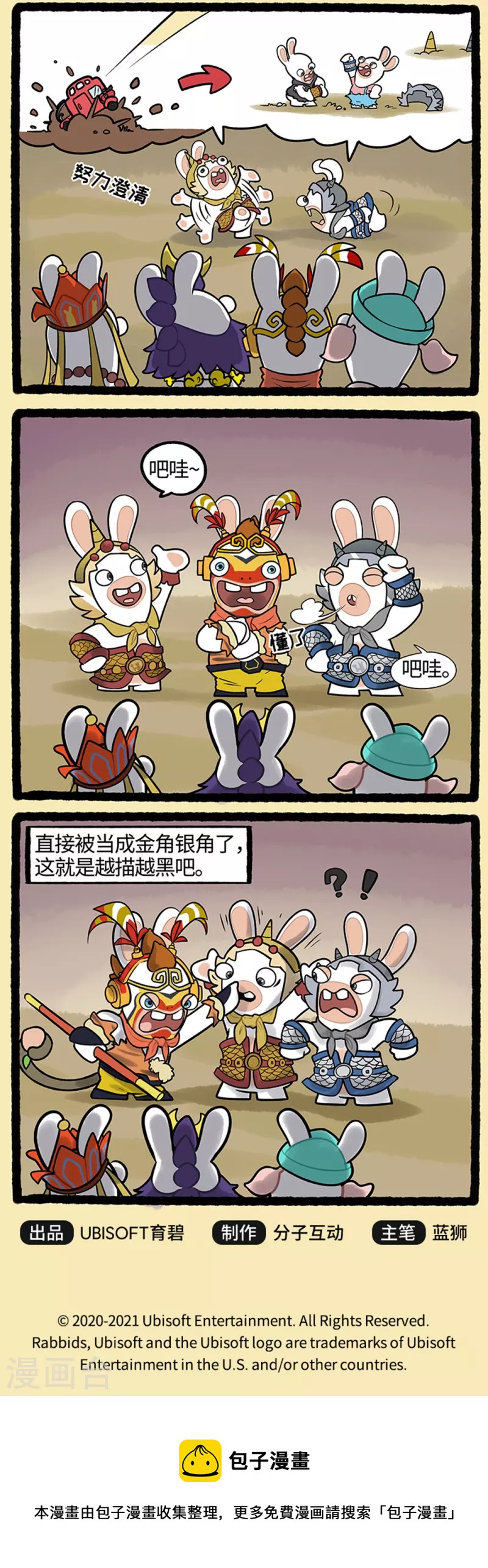 《疯狂兔子大话神州》西游篇3 论学好一门外语的重要性 第3页