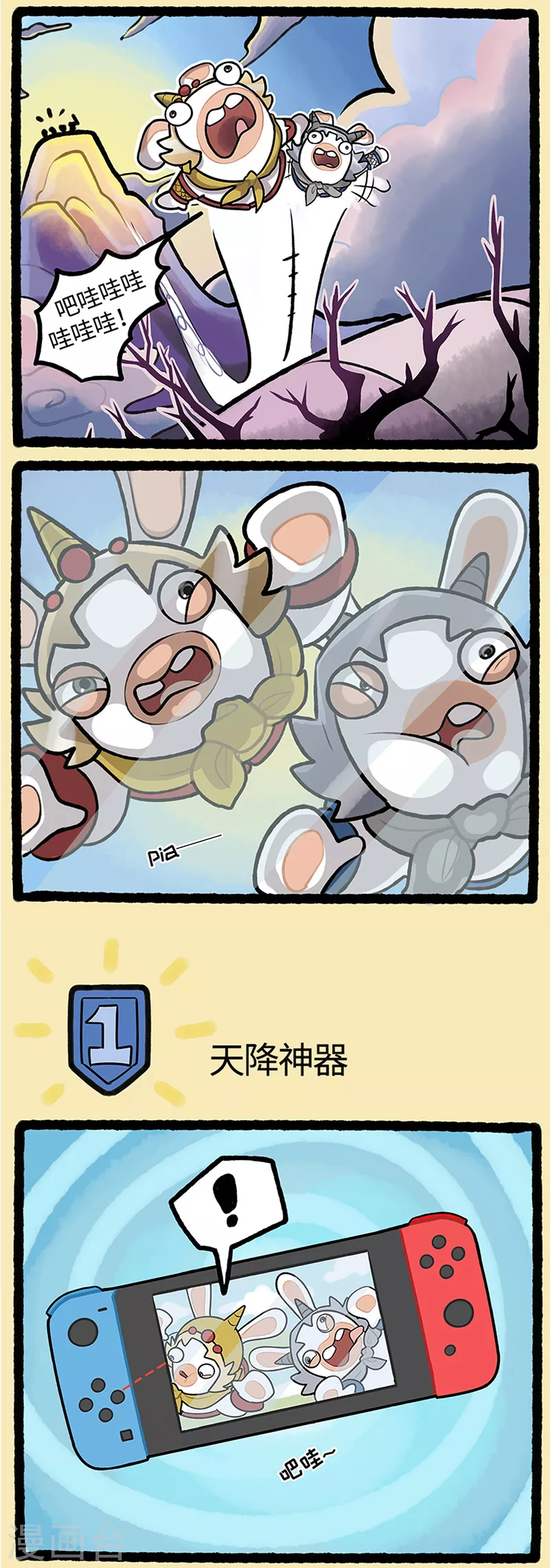 《疯狂兔子大话神州》西游篇4 车到山前必有路 第2页