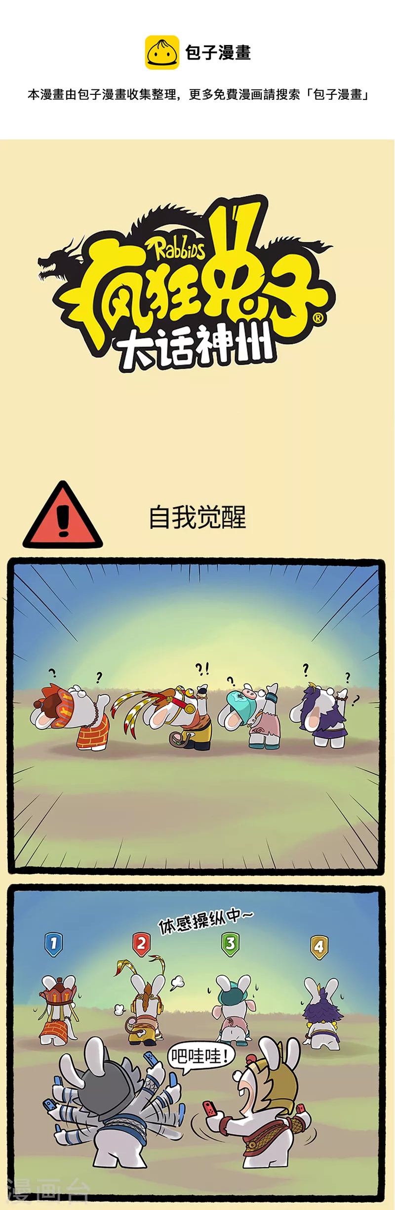 《疯狂兔子大话神州》西游篇5 惨就一个字，已经历N次 第1页