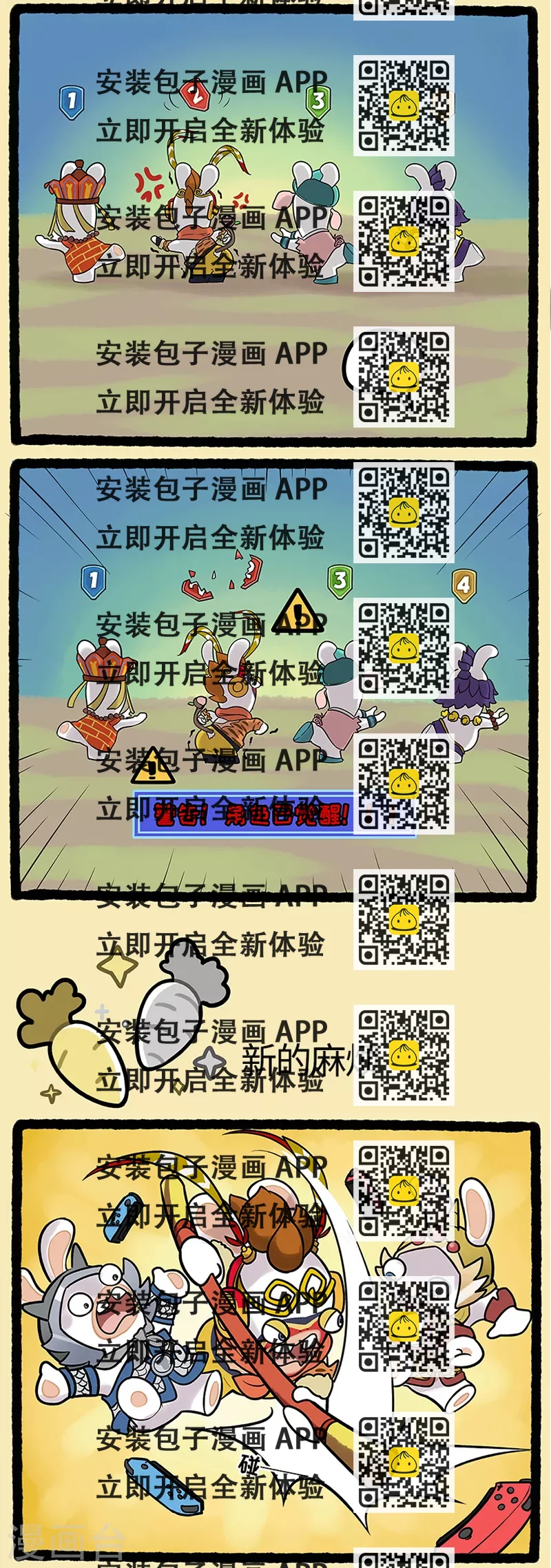 《疯狂兔子大话神州》西游篇5 惨就一个字，已经历N次 第2页