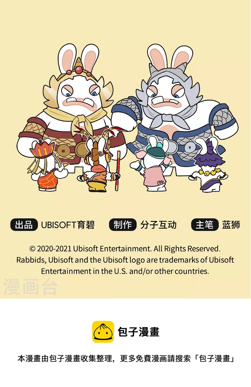 《疯狂兔子大话神州》西游篇5 惨就一个字，已经历N次 第4页