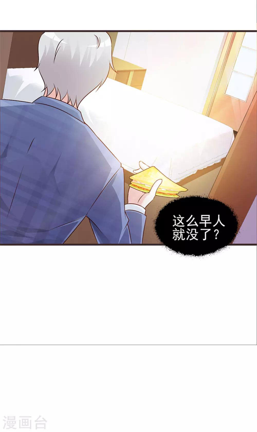 《这个总裁有点残》第4话 害怕失去 第14页