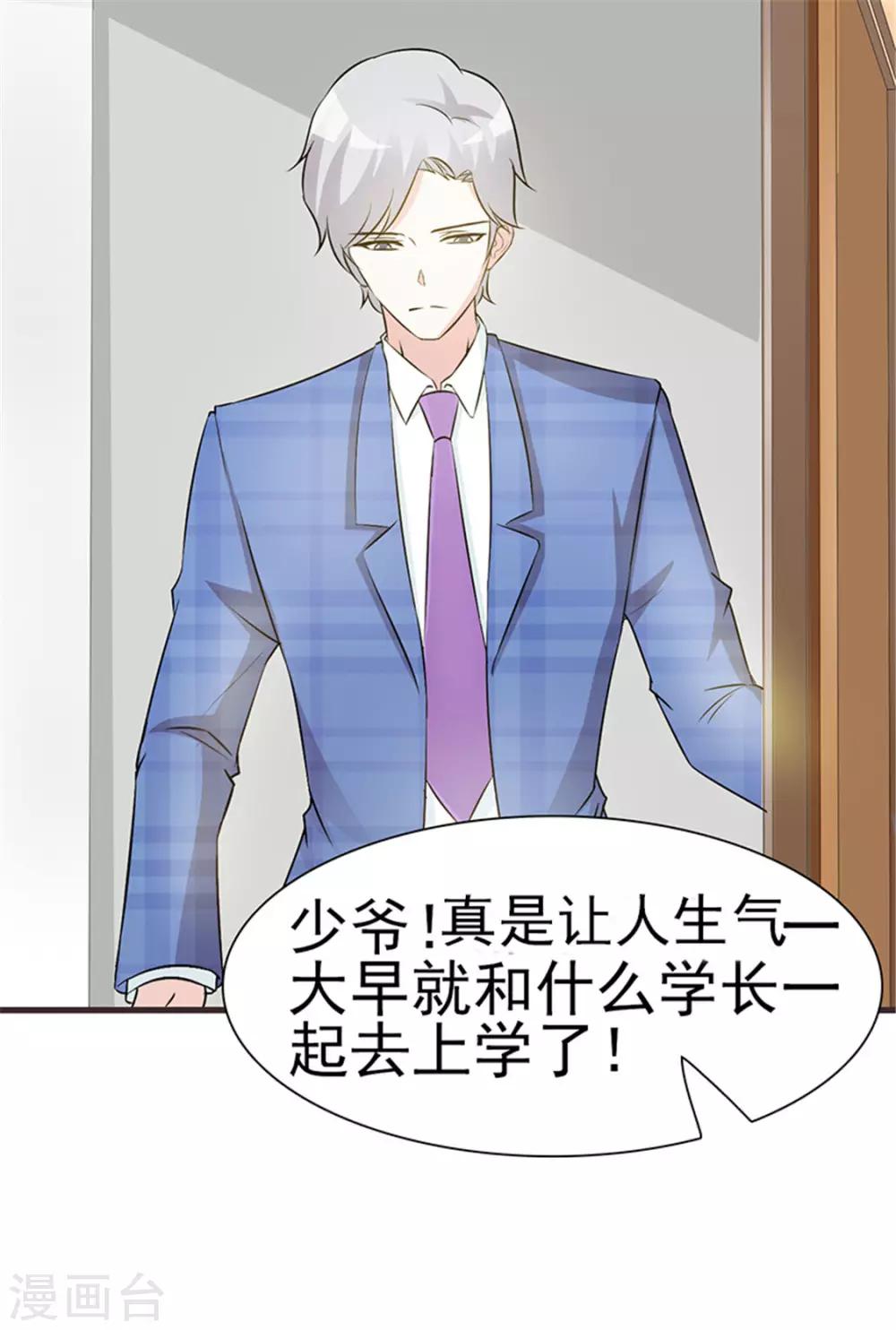 《这个总裁有点残》第4话 害怕失去 第15页