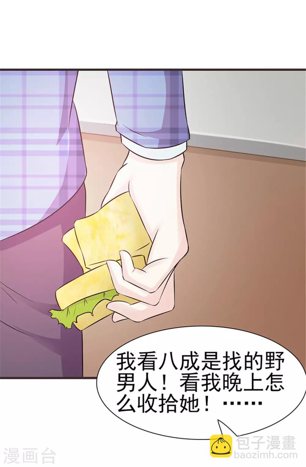 《这个总裁有点残》第4话 害怕失去 第16页