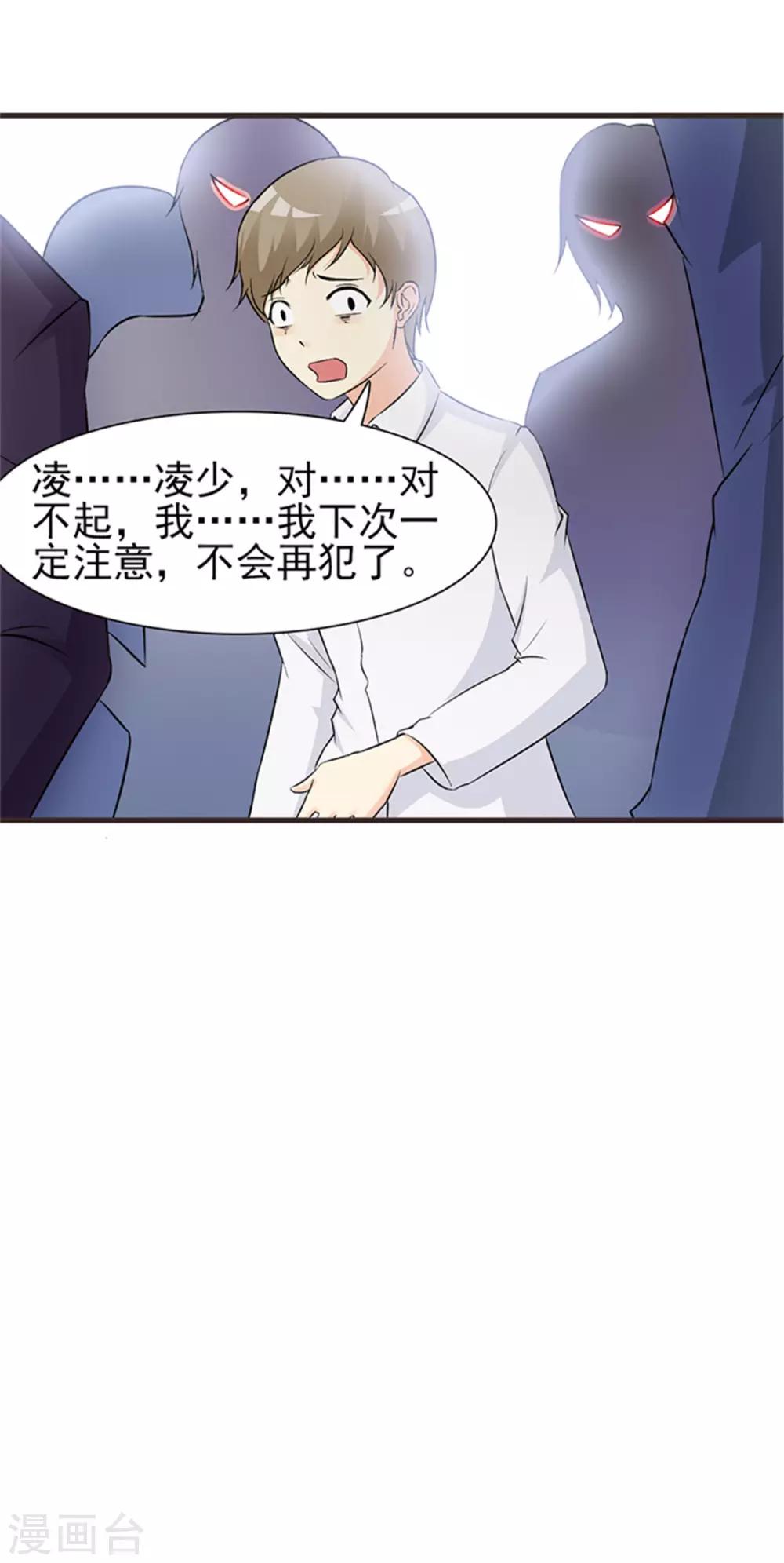 《这个总裁有点残》第4话 害怕失去 第19页