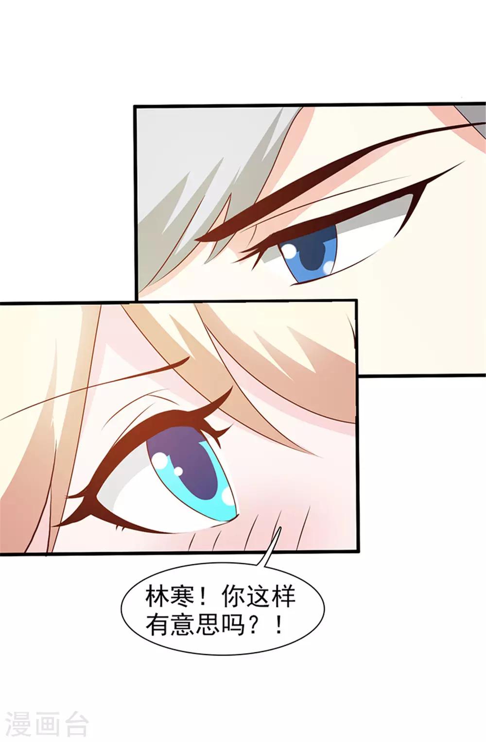 《这个总裁有点残》第4话 害怕失去 第3页
