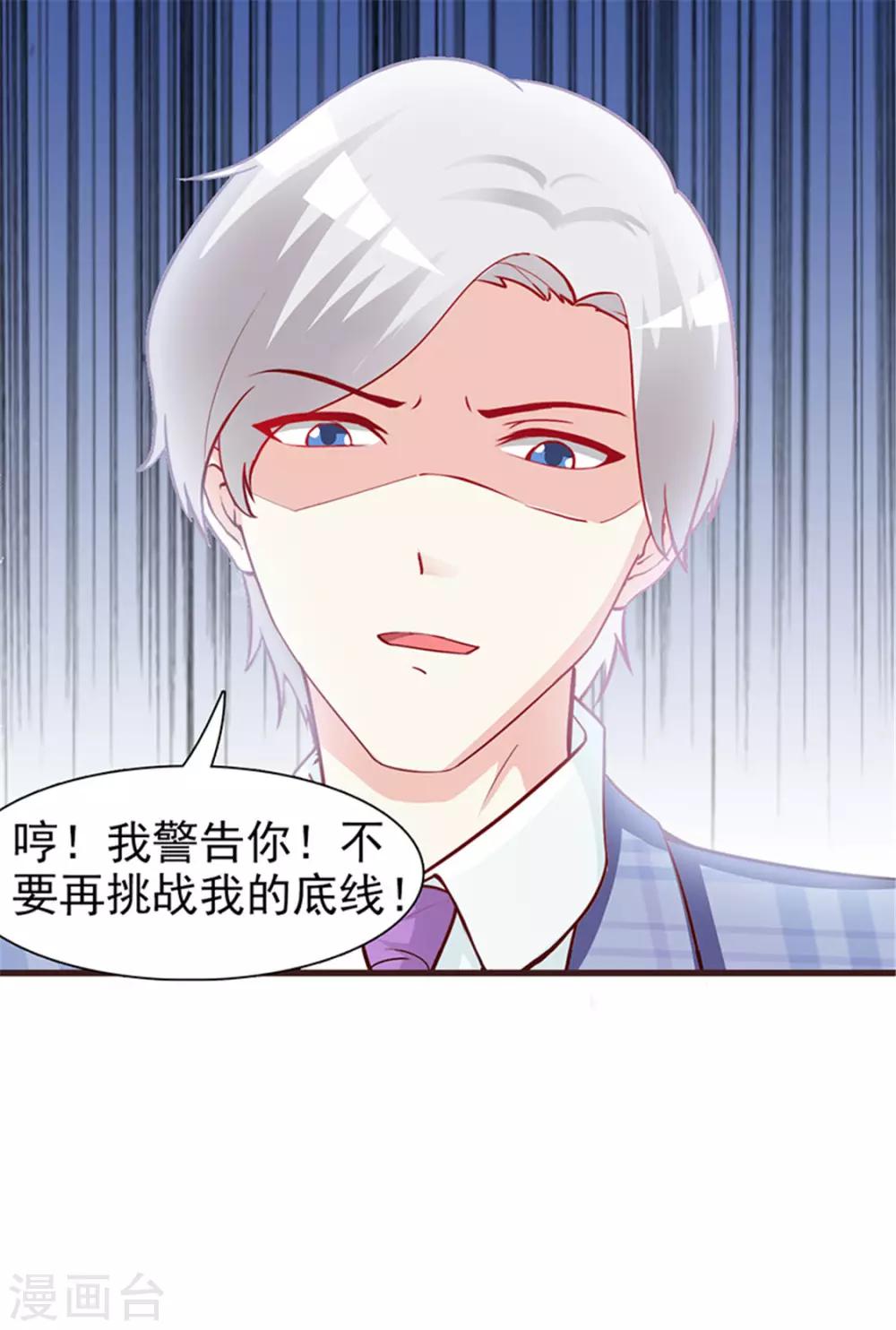 《这个总裁有点残》第4话 害怕失去 第6页