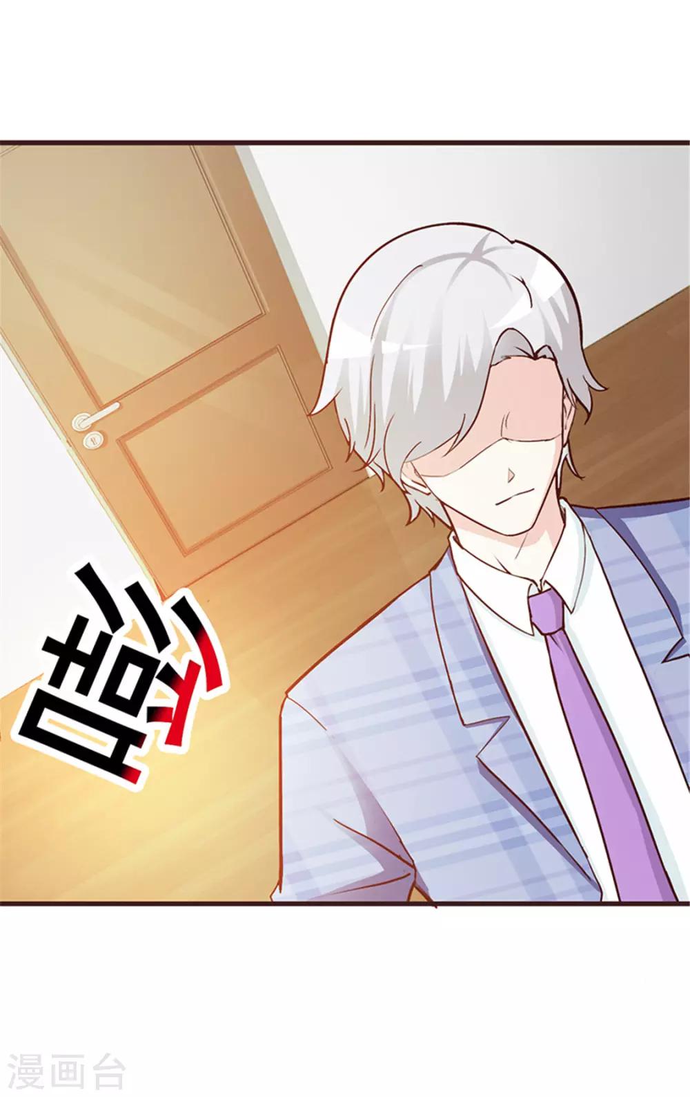 《这个总裁有点残》第4话 害怕失去 第7页