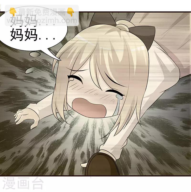 《这个总裁有点残》第1话 孽缘 第11页