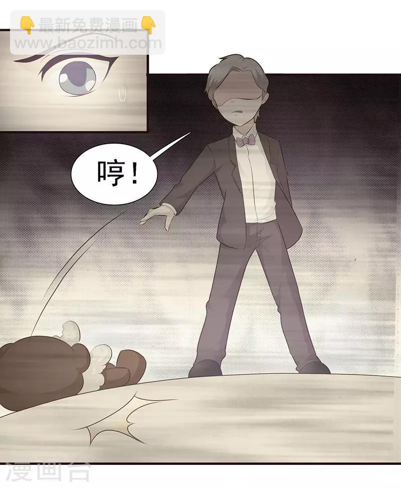 《这个总裁有点残》第1话 孽缘 第16页