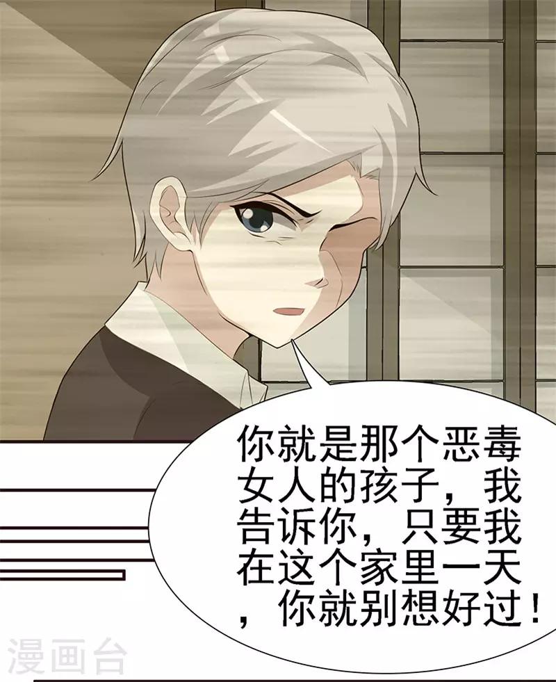 《这个总裁有点残》第1话 孽缘 第18页