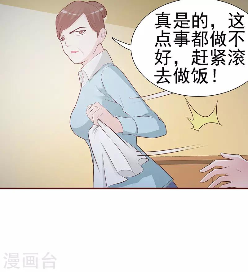 《这个总裁有点残》第1话 孽缘 第26页