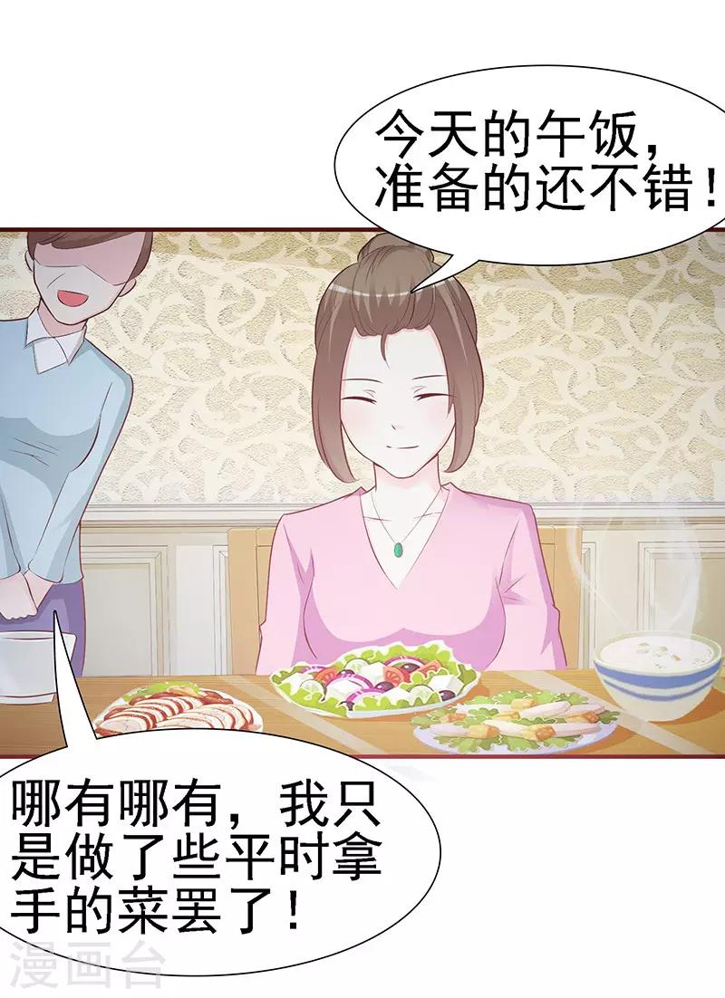 《这个总裁有点残》第1话 孽缘 第27页