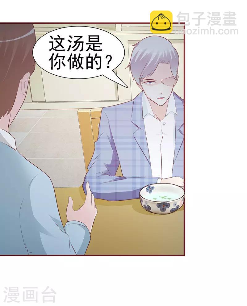 《这个总裁有点残》第1话 孽缘 第29页