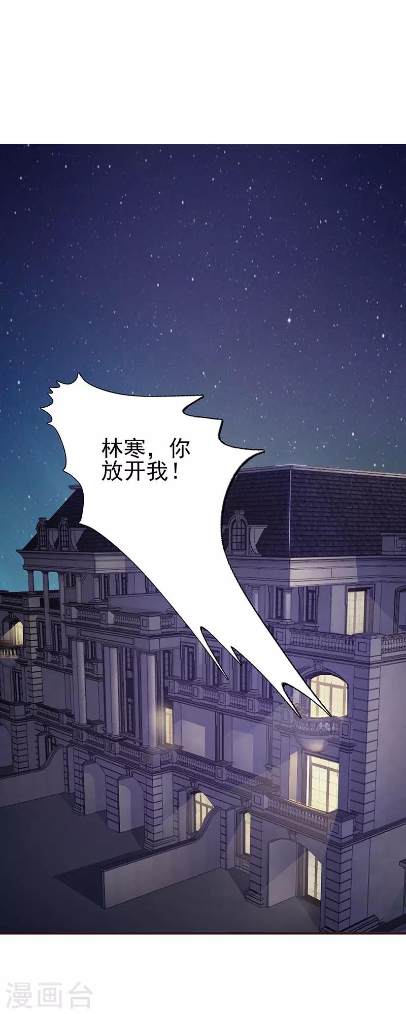 《这个总裁有点残》第1话 孽缘 第2页