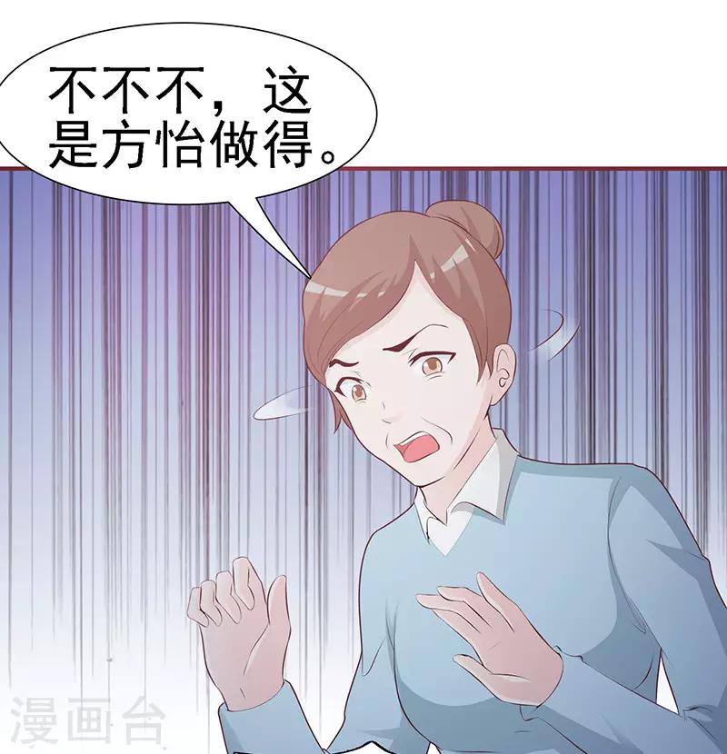 《这个总裁有点残》第1话 孽缘 第30页