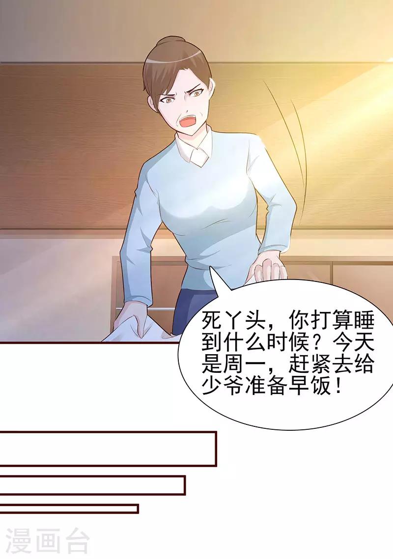 《这个总裁有点残》第1话 孽缘 第37页