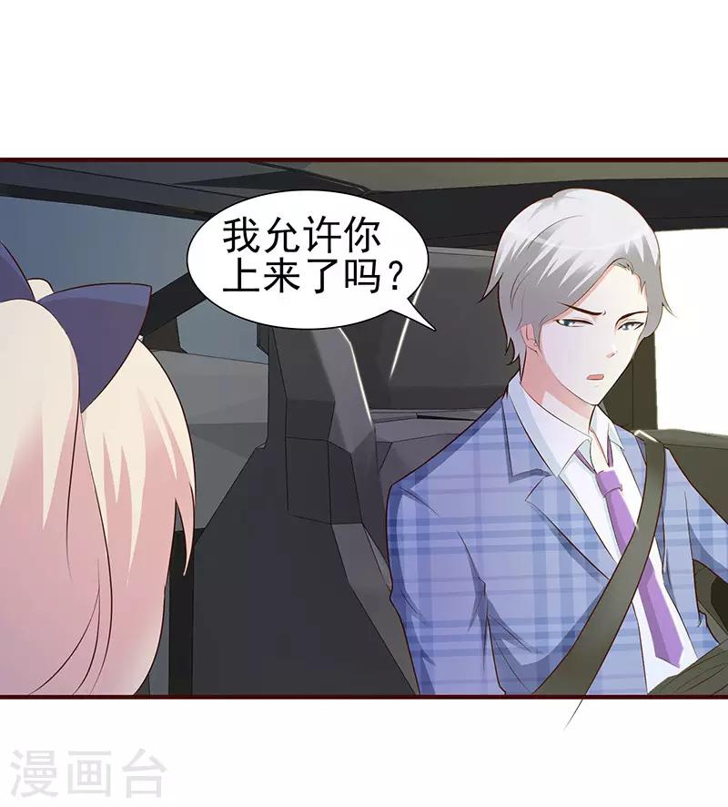 《这个总裁有点残》第1话 孽缘 第40页