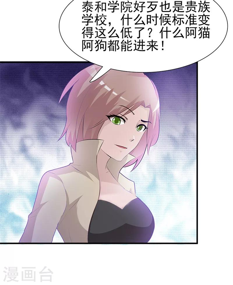 《这个总裁有点残》第1话 孽缘 第50页