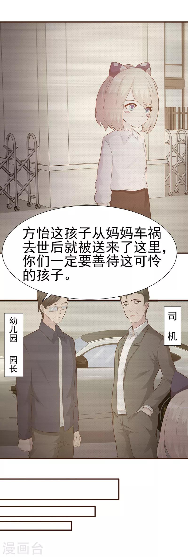 《这个总裁有点残》第1话 孽缘 第5页