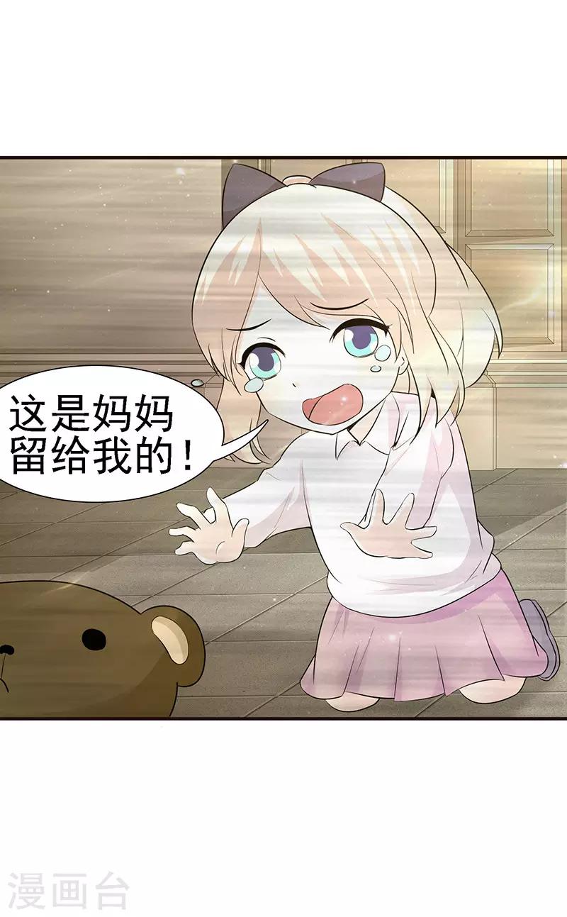《这个总裁有点残》第1话 孽缘 第9页