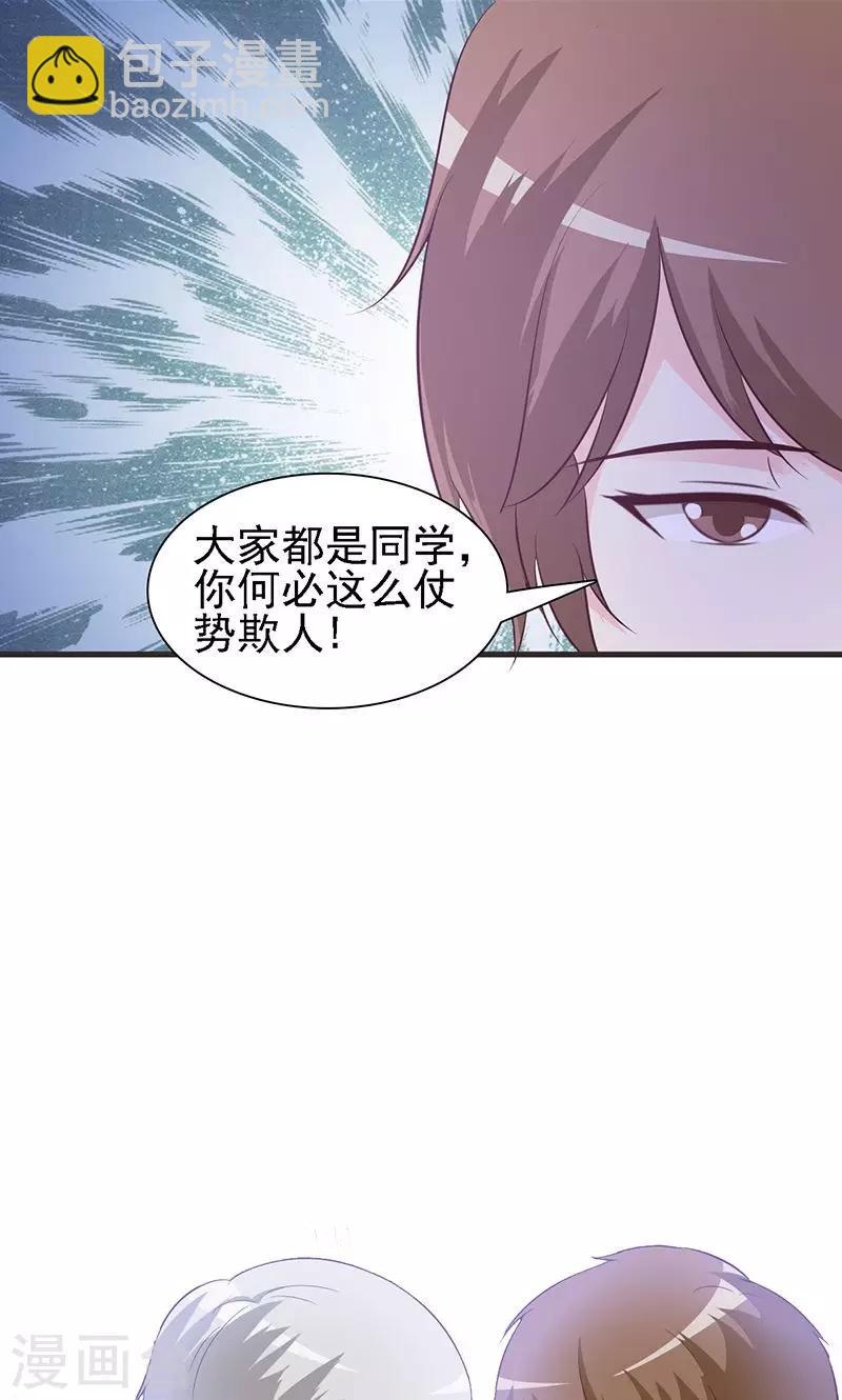 《这个总裁有点残》第2话 正面冲突 第11页