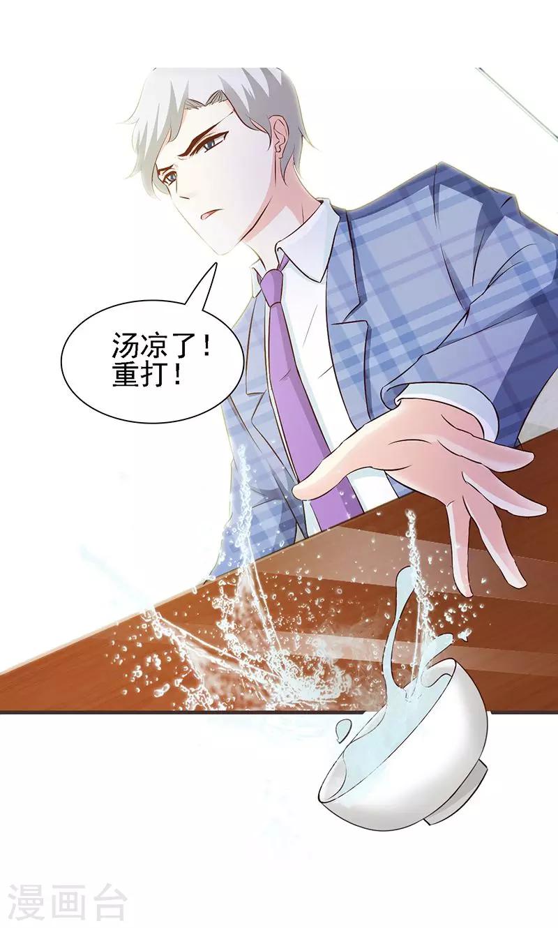 《这个总裁有点残》第2话 正面冲突 第2页