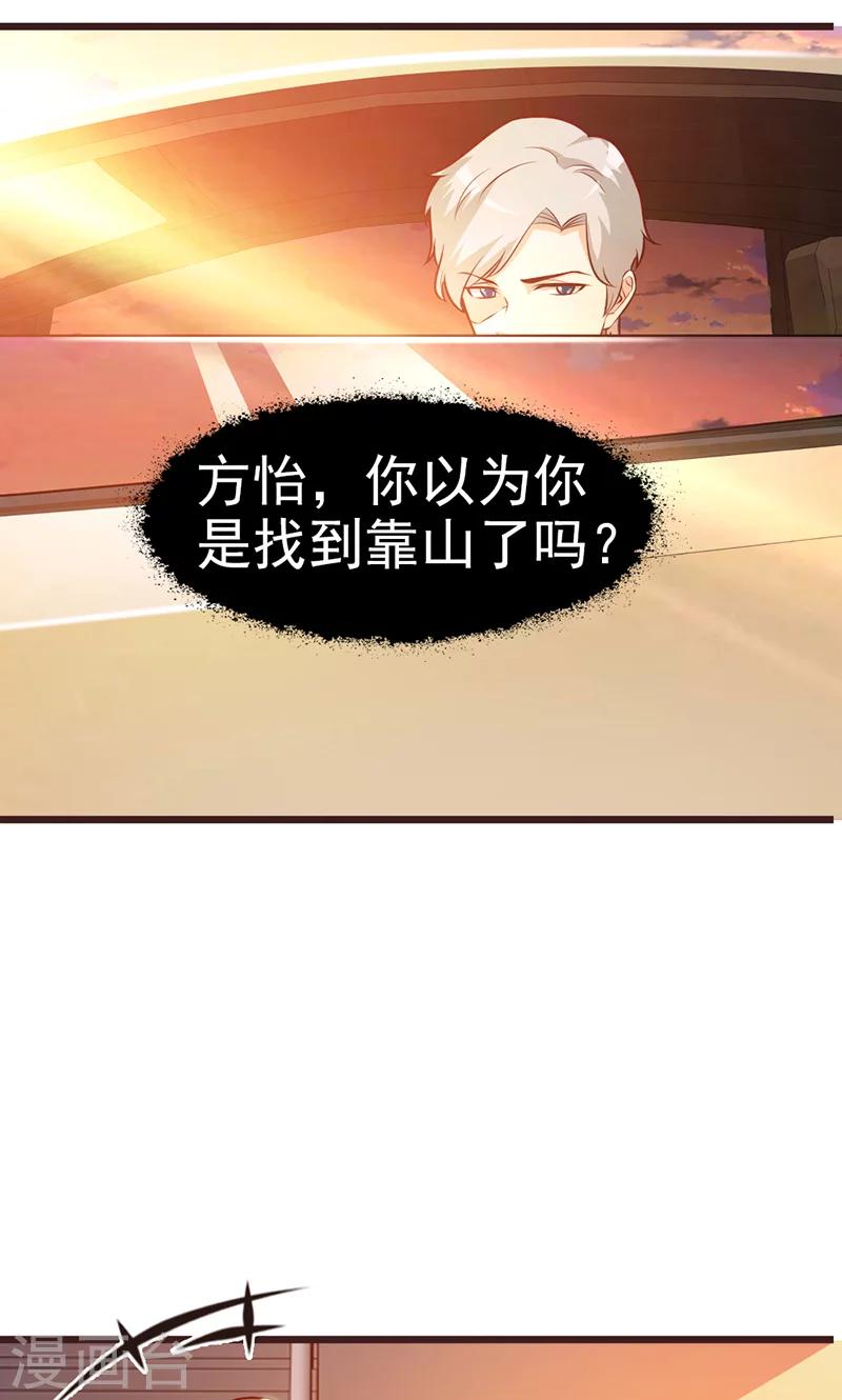 《这个总裁有点残》第3话 送你回家 第11页
