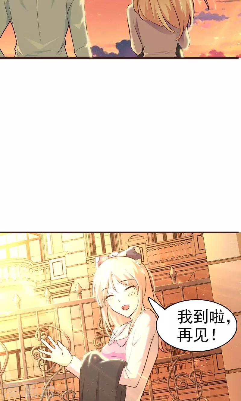 《这个总裁有点残》第3话 送你回家 第14页
