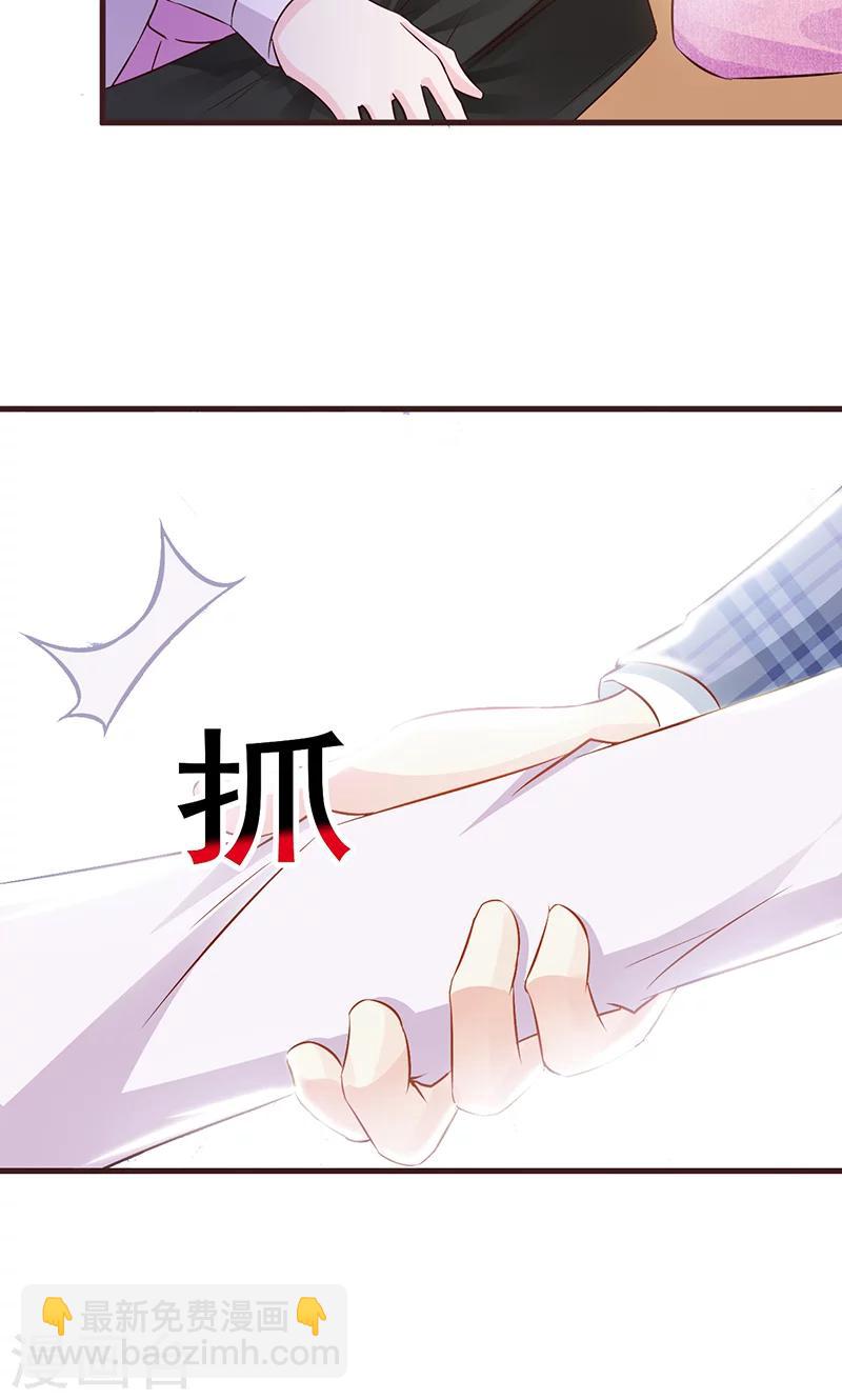 《这个总裁有点残》第3话 送你回家 第19页