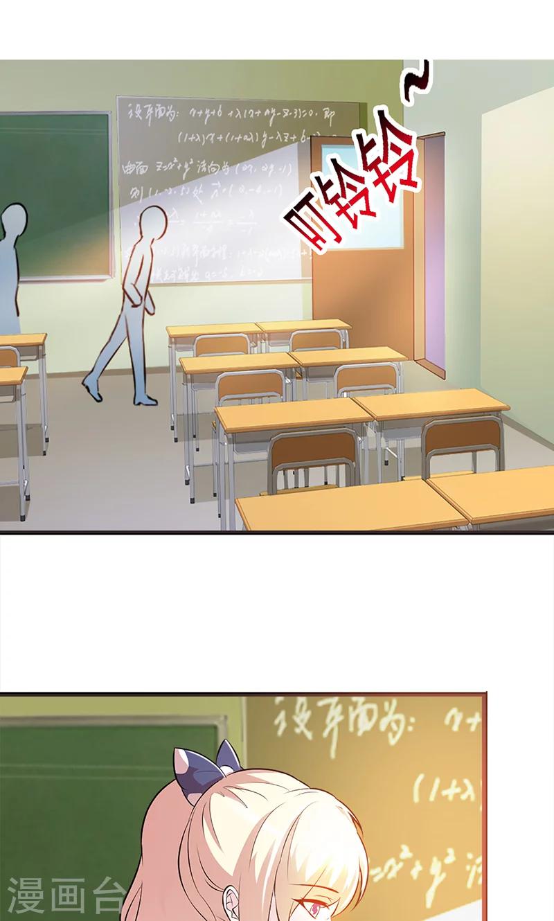 《这个总裁有点残》第3话 送你回家 第2页