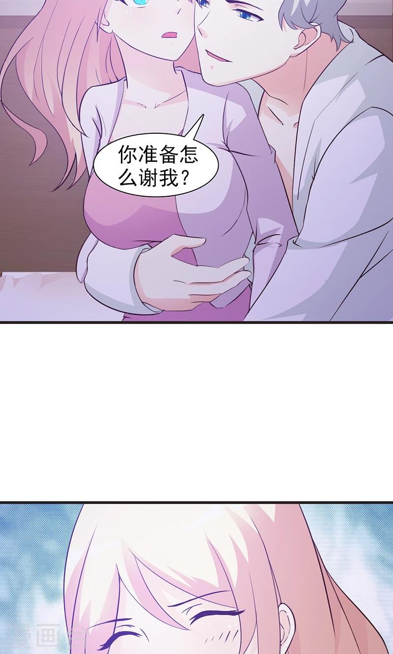 《这个总裁有点残》第8话 耿耿于怀 第13页