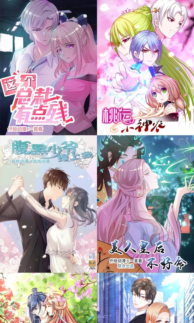 《这个总裁有点残》第8话 耿耿于怀 第17页