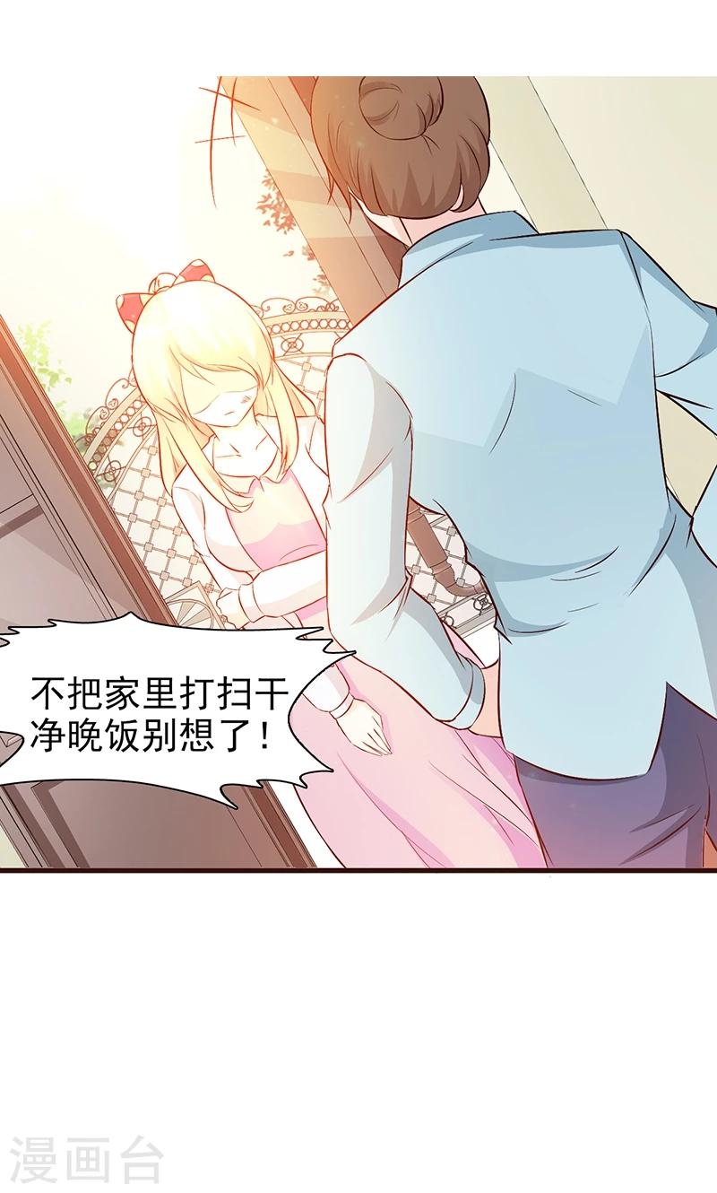 《这个总裁有点残》第8话 耿耿于怀 第2页