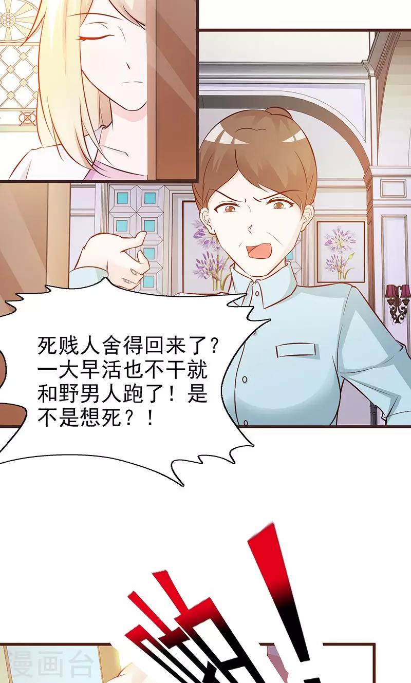 《这个总裁有点残》第7话 男神的午餐 第15页
