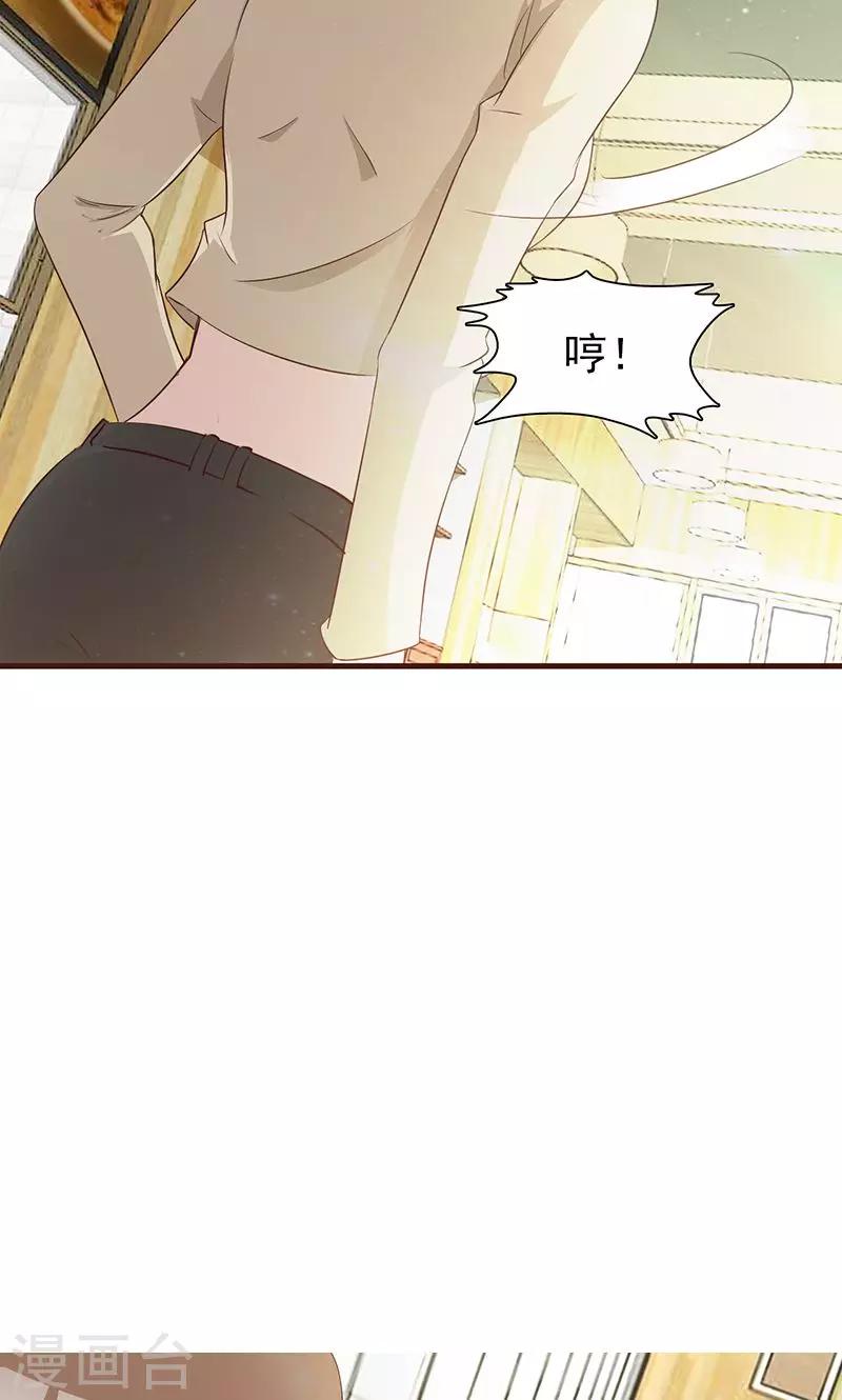 《这个总裁有点残》第7话 男神的午餐 第6页